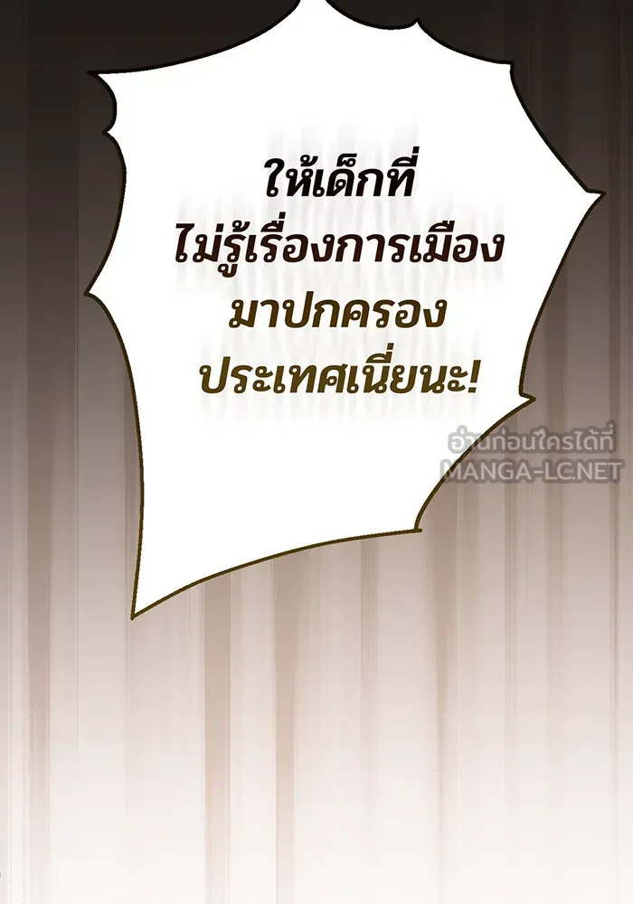 หนูน้อยทรราช ตอนที่ 77 รูปที่ 33