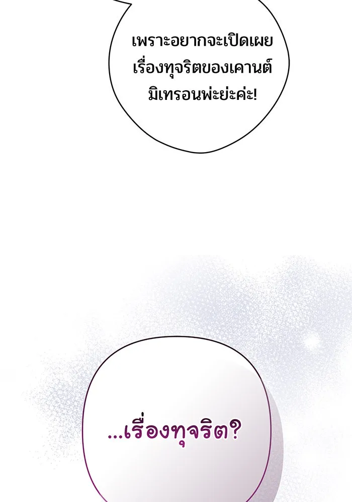 หนูน้อยทรราช ตอนที่ 62 รูปที่ 85