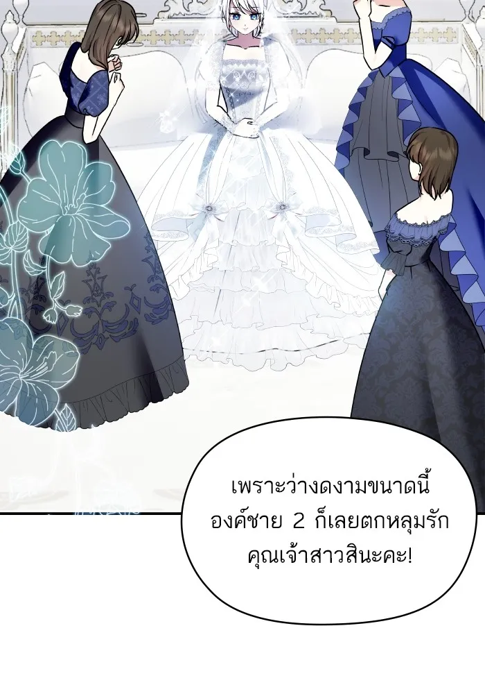 บุตรสาวของดยุกปีศาจ ตอนที่ 149 รูปที่ 58