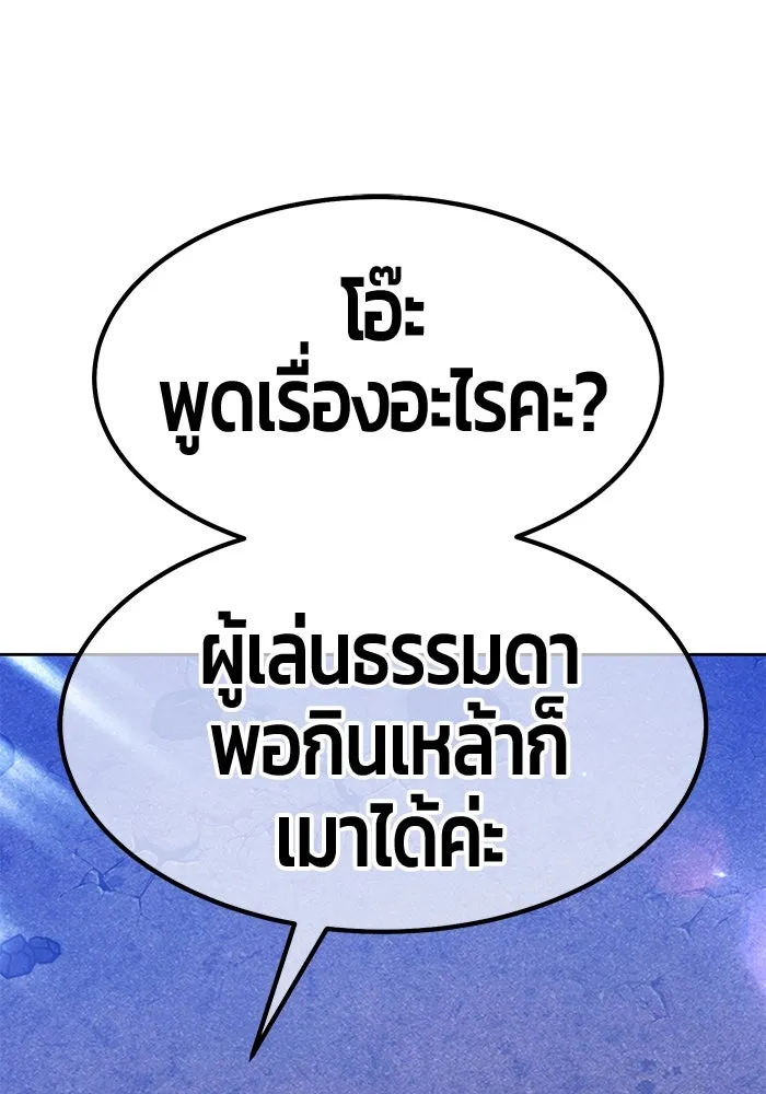 +99 ท่อนไม้พร้อมบวก ตอนที่ 18 ผู้เล่นปนเปื้อน vs พีซ (7) รูปที่ 122