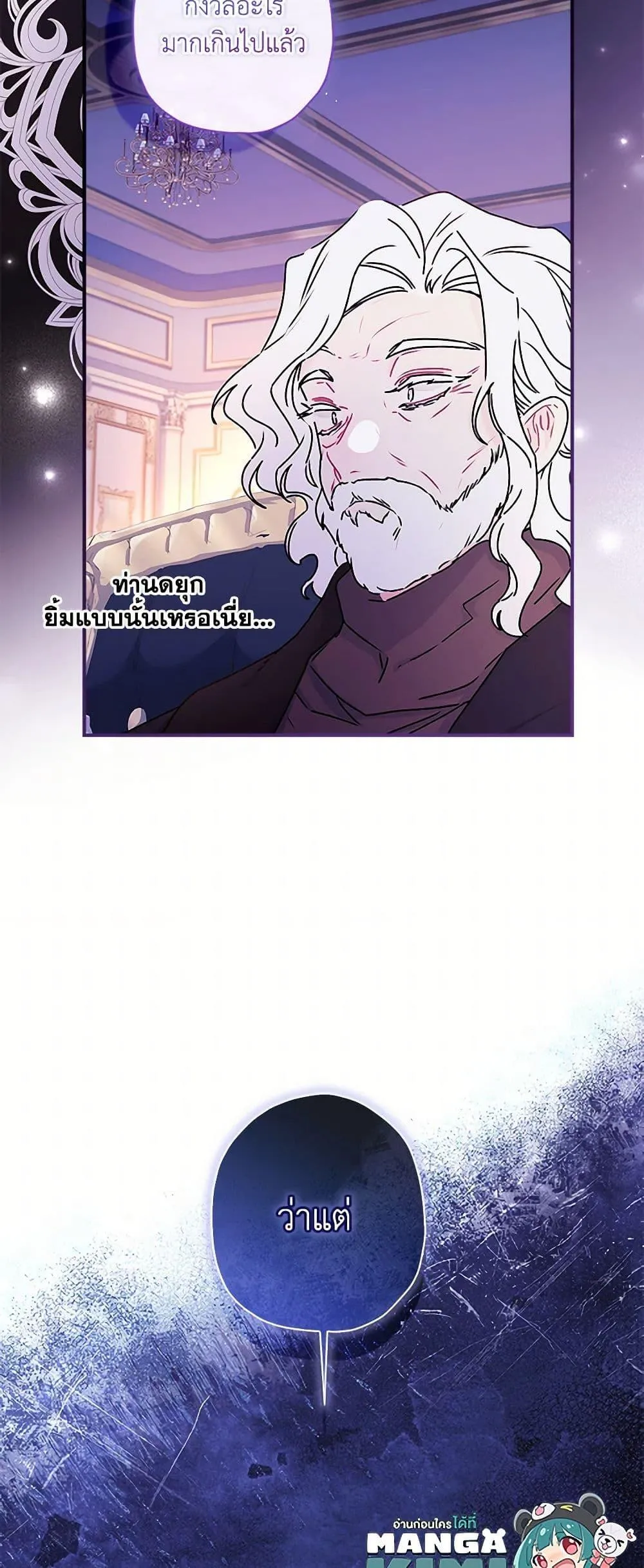 I Became the Male Lead_s Adopted Daughter ฉ_นกลายเป_นล_กสาวบ_ญธรรมของท_านดย_ก ตอนที่ ตอนที่ 126 รูปที่ 24