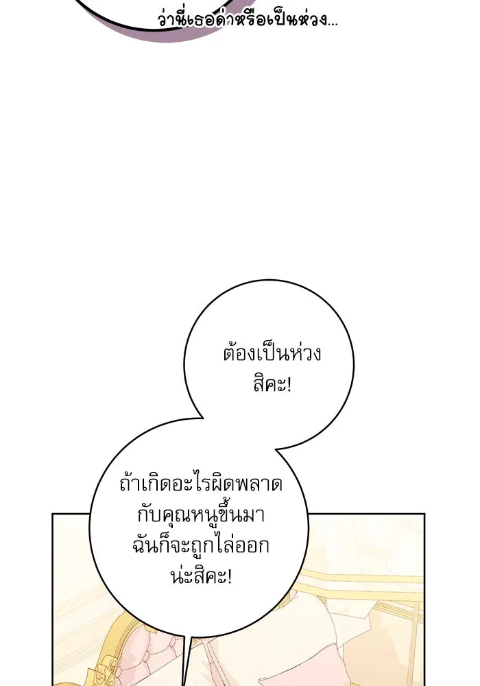 ครอบครัวตัวร้ายปล่อยฉันไปเถอะ ตอนที่ 3 รูปที่ 73
