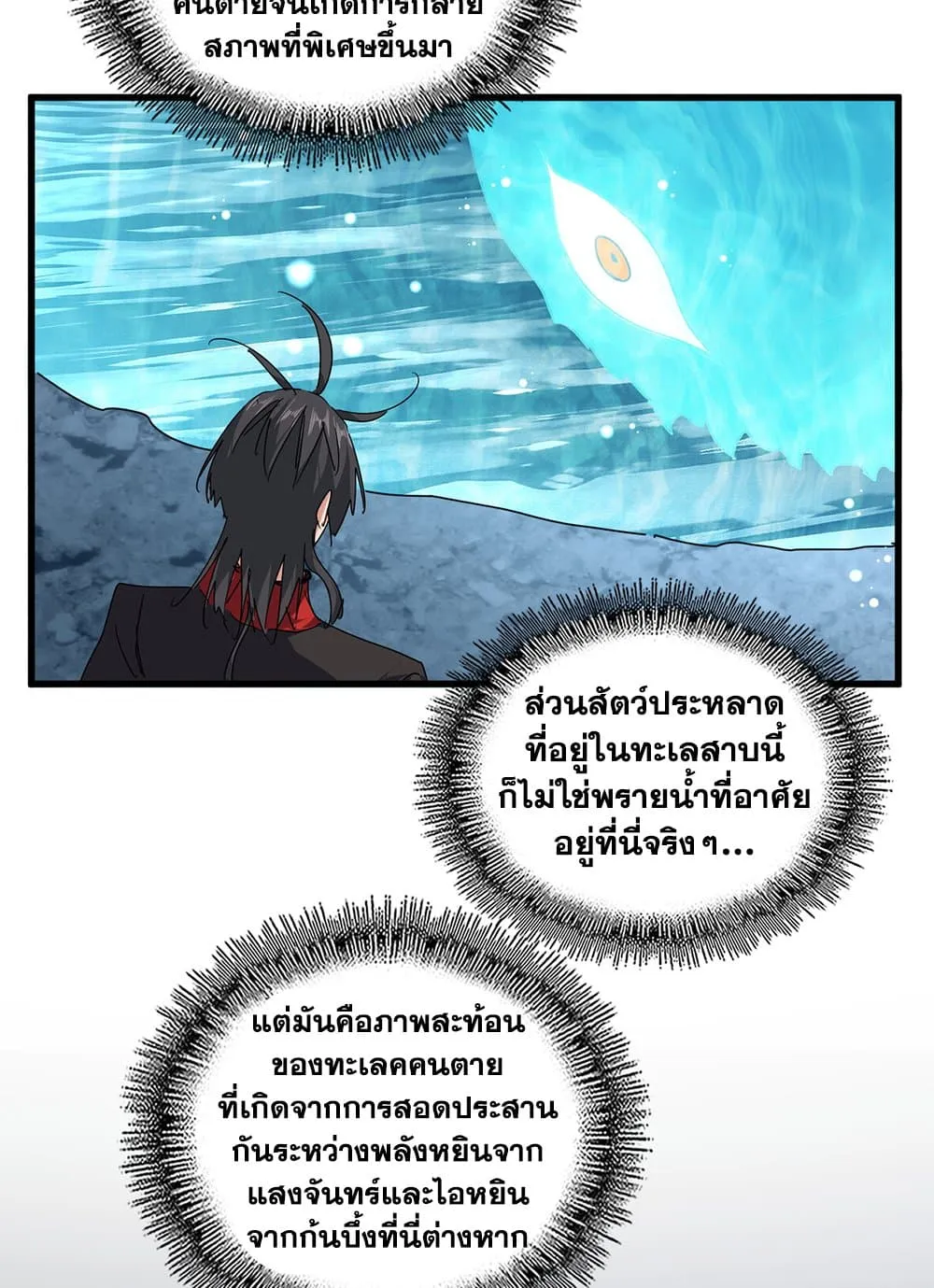 Magic Emperor ราชาจอมเวทย_ ตอนที่ ตอนที่ 852 รูปที่ 24