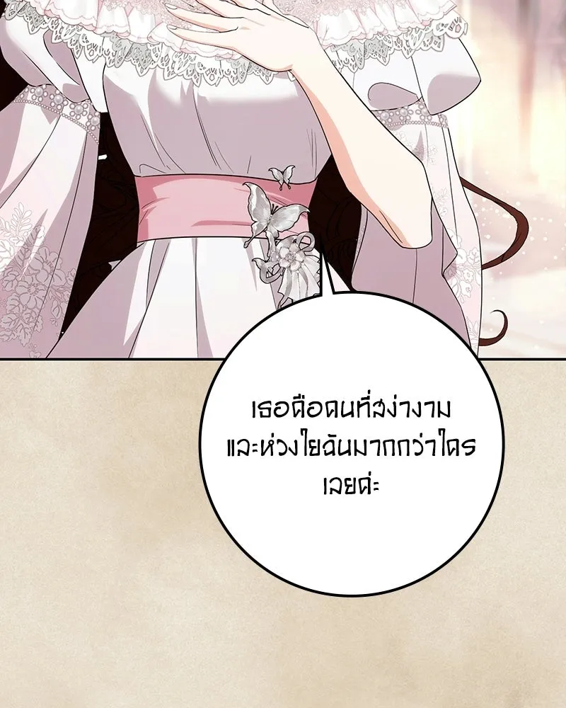 ดัชเชสเชลย ตอนที่ 51 รูปที่ 49