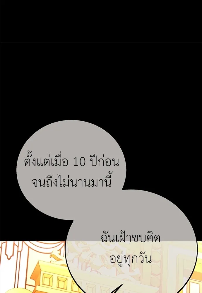 ไอ้เพลเยอร์นั่น ฉันฆ่ามันเอง ตอนที่ 113 รูปที่ 104