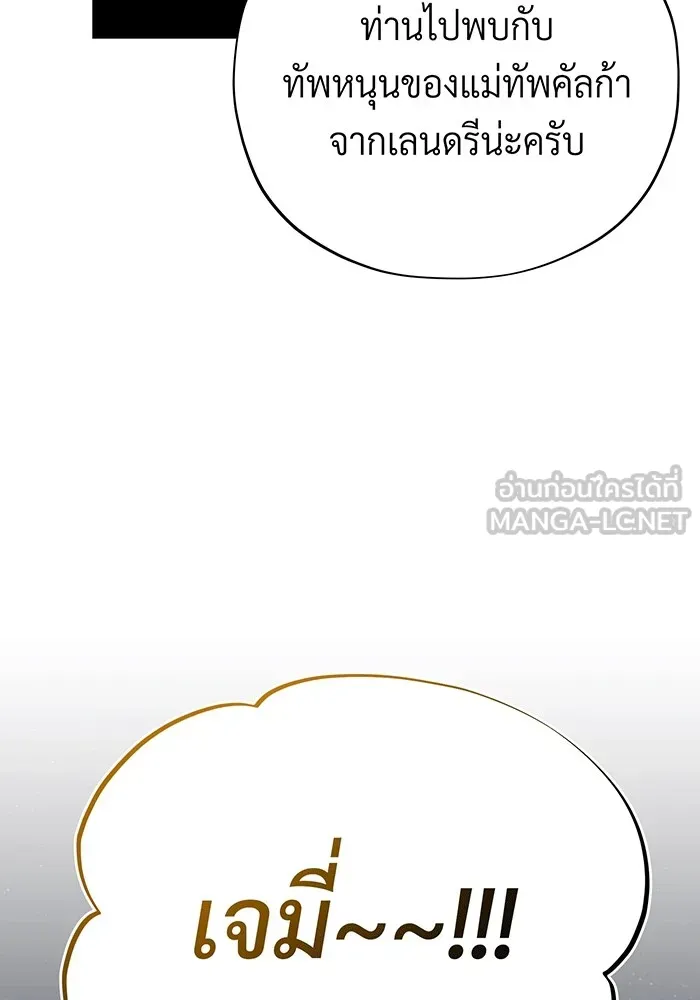 จอมเวทเกิดใหม่ในรอบ 66666 ปี ตอนที่ 138 รูปที่ 45