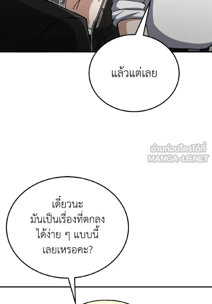 อัจฉริยะนอกคอก ตอนที่ 118 รูปที่ 57