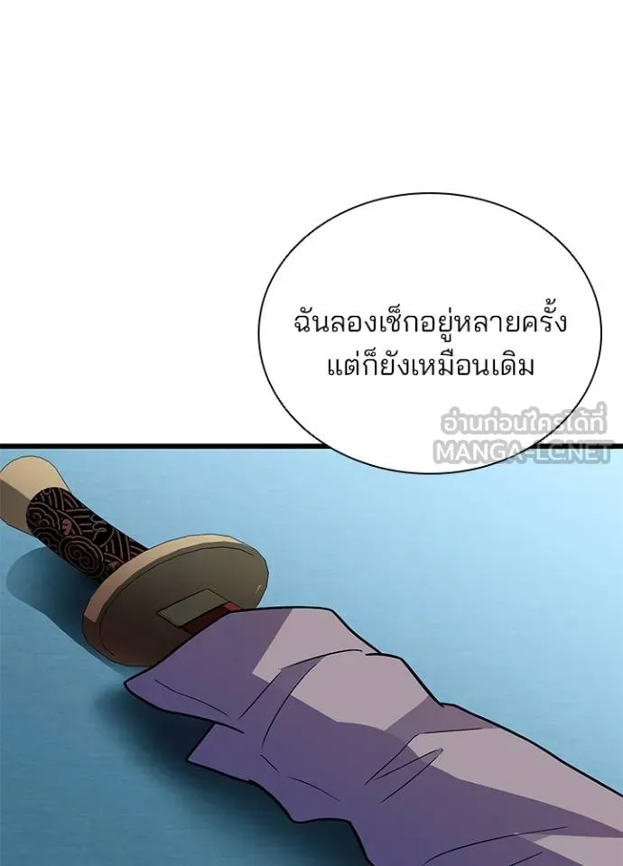 Villain to kill ตอนที่ 181 รูปที่ 102