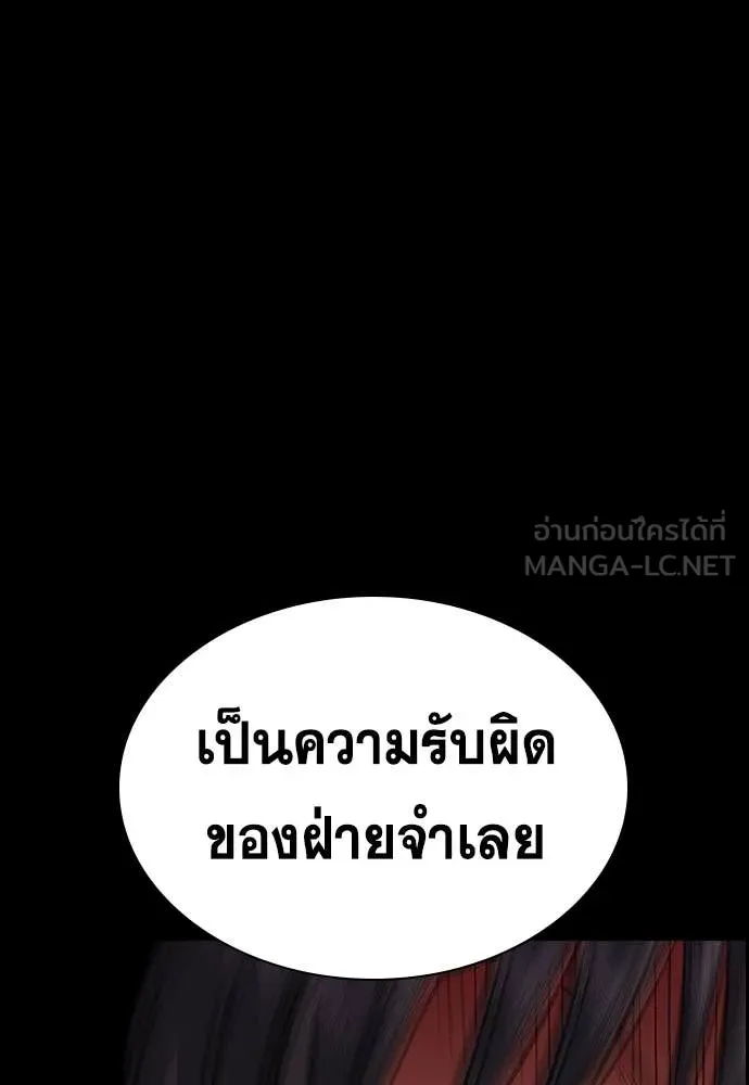 การศึกษาที่แท้จริง ตอนที่ 238 รูปที่ 119