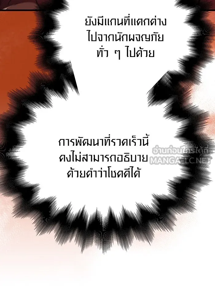 เอาชีวิตรอดในเกมฉบับคนเถื่อน ตอนที่ 53 (จบซีซัน 1) รูปที่ 186