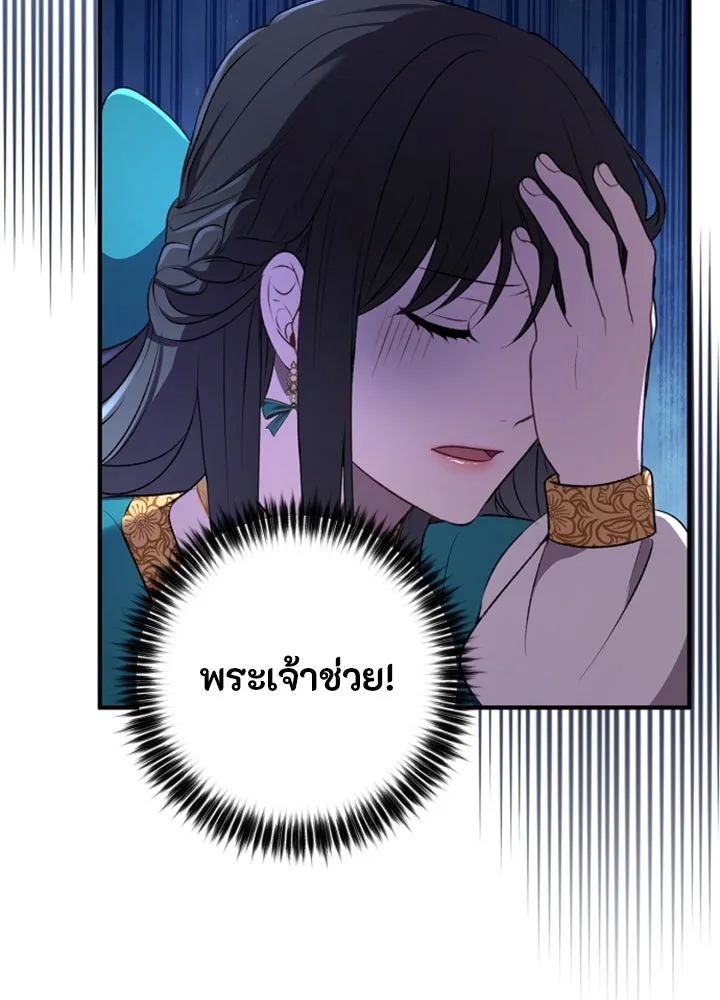 ตัวร้ายอย่างฉันขออยู่อย่างสงบ ตอนที่ 1 รูปที่ 95