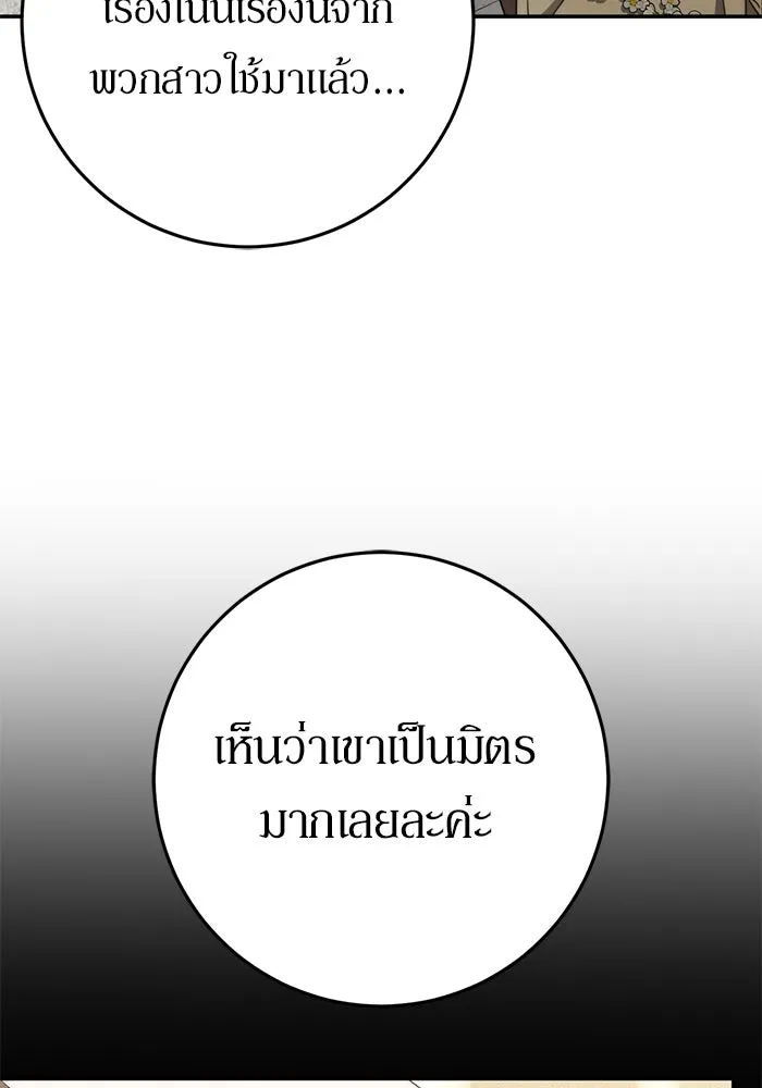 เบื้องหลังรอยยิ้มของเจ้าหญิง ตอนที่ 97 รูปที่ 8