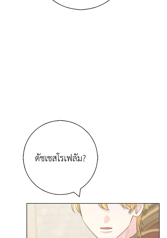 ฉันกลายเป็นแม่พระเอกนิยายจอมเสเพล ตอนที่ 63 รูปที่ 109