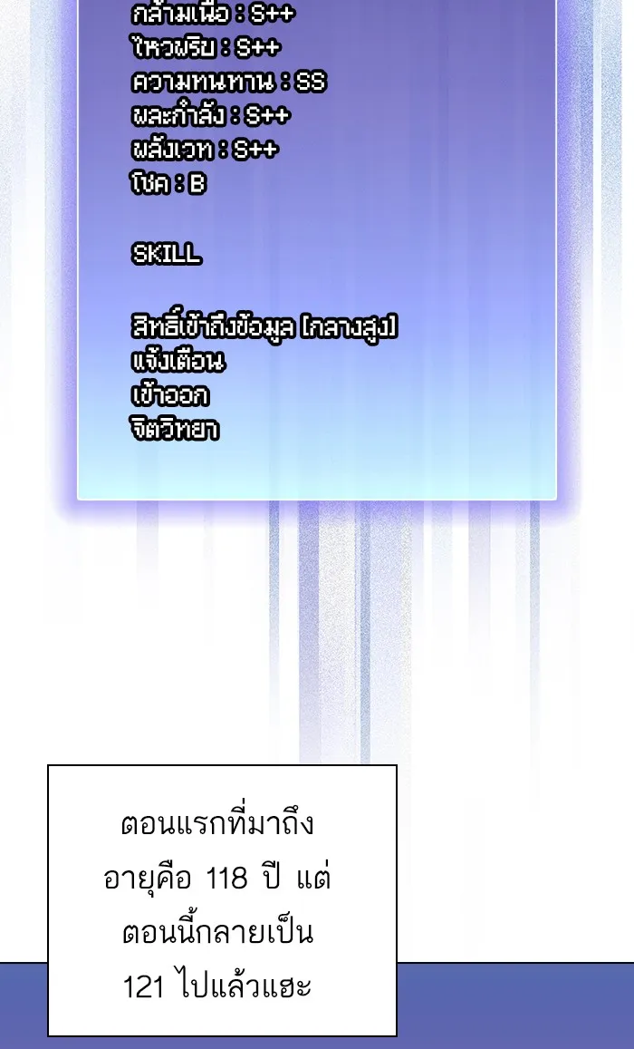 ผู้เล่นขั้นเทพแห่งหอคอยฝึกสอน ตอนที่ 96 รูปที่ 5