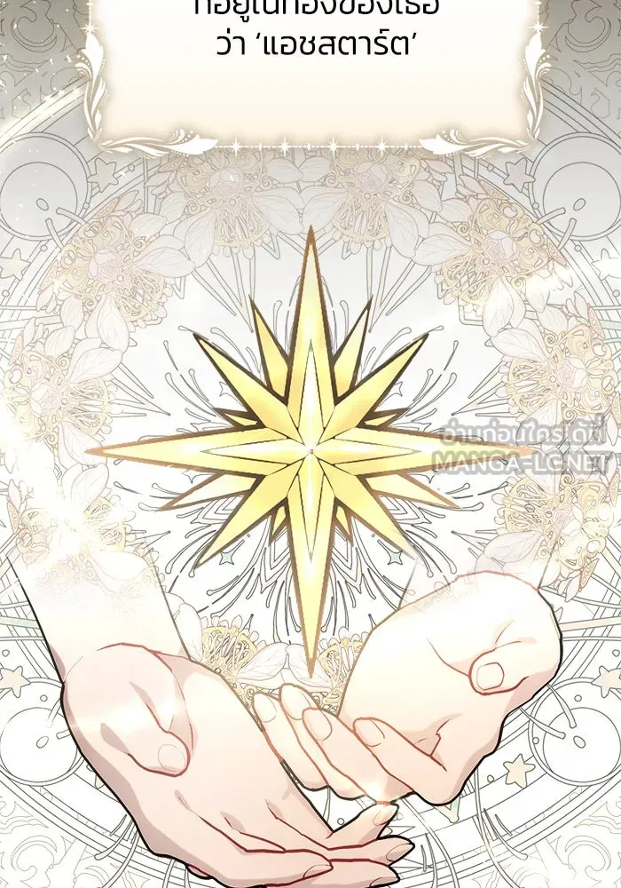 แอชสตาร์ต ตอนที่ 22 รูปที่ 48