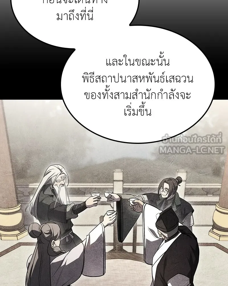 เกิดอีกทีเป็นว่าที่ประมุขลัทธิมาร ตอนที่ 136 รูปที่ 237