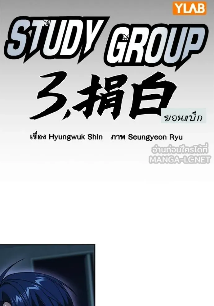 Study Group ตอนที่ 303 รูปที่ 5