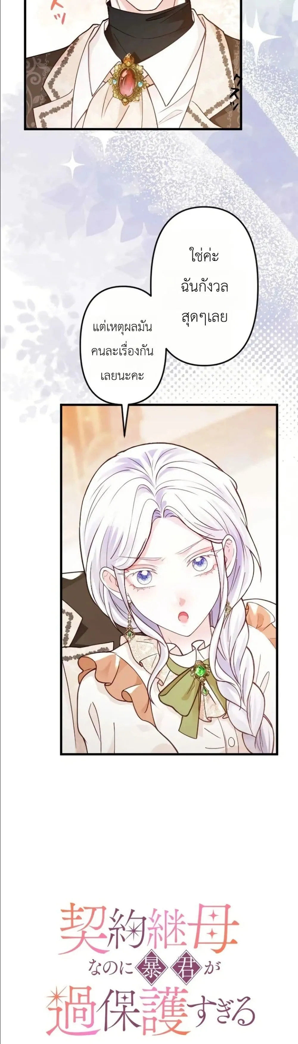 Manga-lc-com อ่านมังงะ อ่านการ์ตูน ออนไลน์ ฟรี I’m a Contract Stepmother, but the Tyrant Is Way Too Overpro ตอนที่ 1 2 3 4 5 6 7 8 9 10 11 12 13 14 ฟรี ไม่มีโฆษณา Manga-lc - อ่าน มังงะ อ่าน การ์ตูน ออนไลน์ อ่านมังงะ ฟรี
