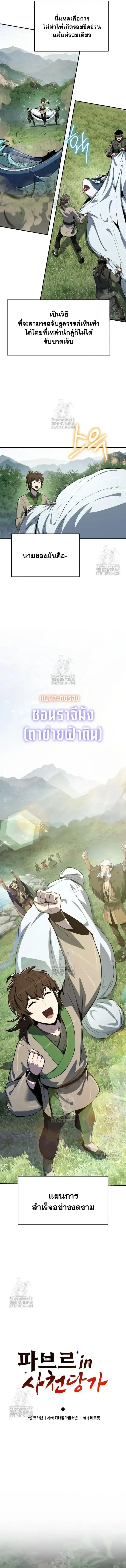 The Poison Master of Sacheon Tang Clan สาราน_กรมส_ตว_พ_ษของสตร_มเมอร_ผ_เก_ดใหม_ในต_างโลก ตอนที่ ตอนที่ 59 รูปที่ 7