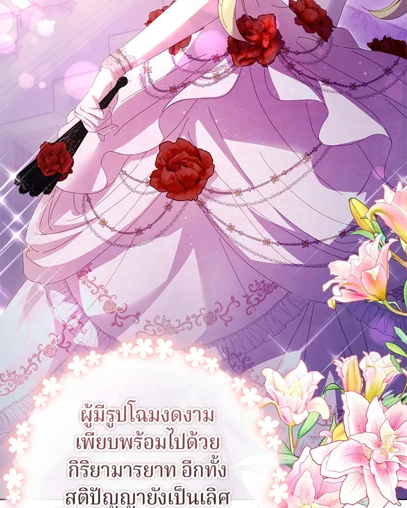 ถ้าเป็นนางร้าย ขอตายดีกว่า ตอนที่ 3 รูปที่ 23