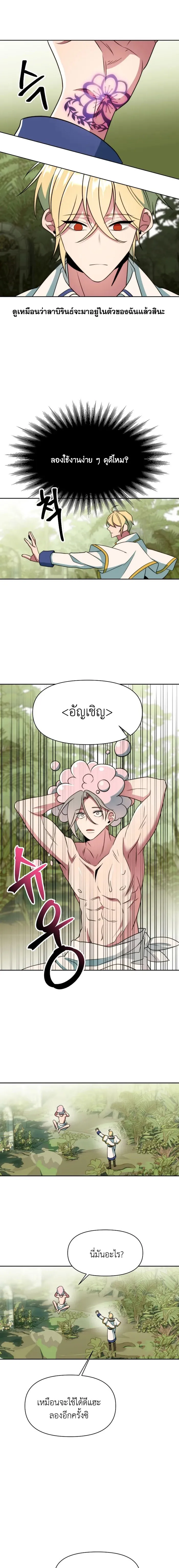 Archmage Transcending Through Regression ตอนที่ ตอนที่ 118 รูปที่ 23