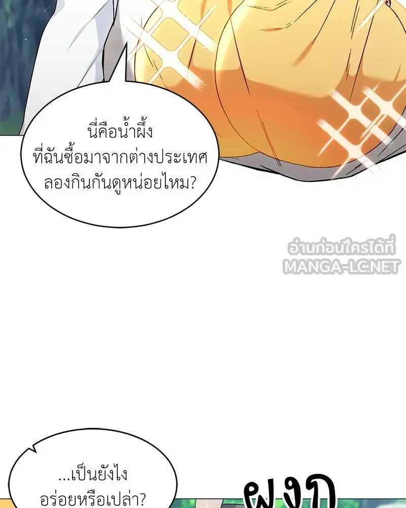 คนสวนโลกฮันเตอร์ ตอนที่ 61 รูปที่ 87