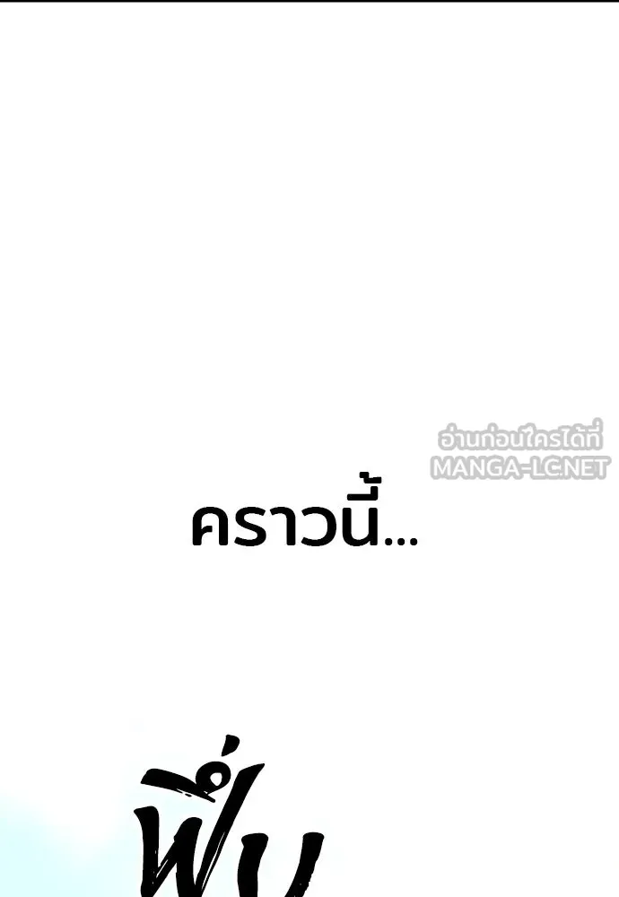 เส้นทางสู่เทพมาร ตอนที่ 121 รูปที่ 177