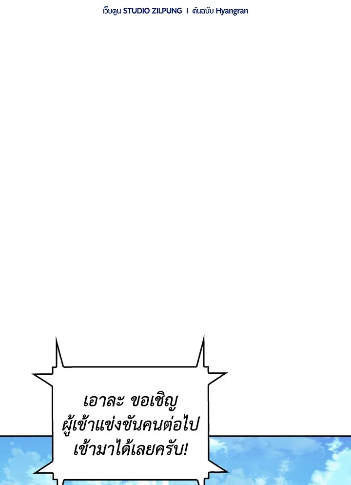 The Delivery Man From Murim ตอนที่ ตอนที่ 65 รูปที่ 19