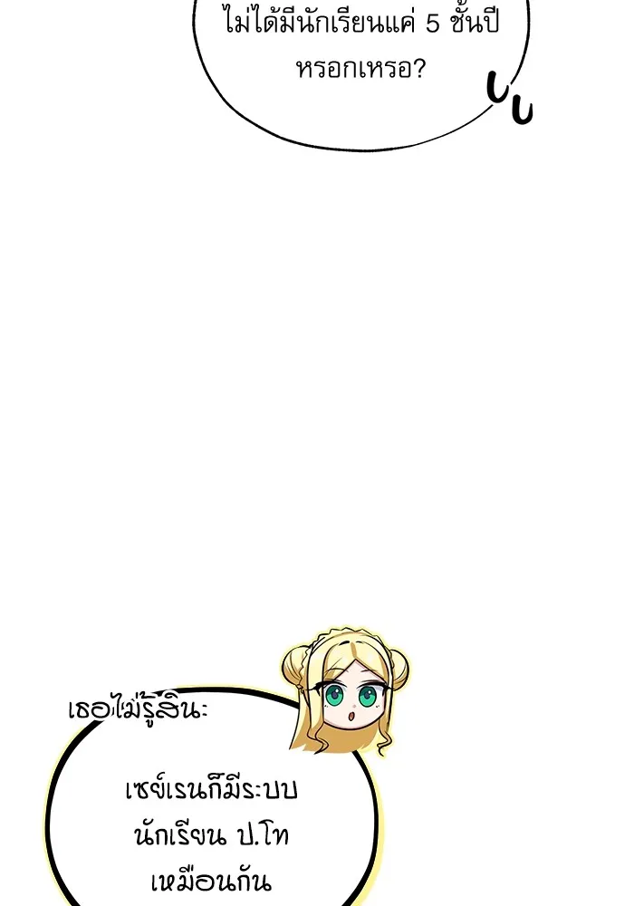 ศาสตราจารย์จำเป็นแห่งอะคาเดมี ตอนที่ 61 รูปที่ 77