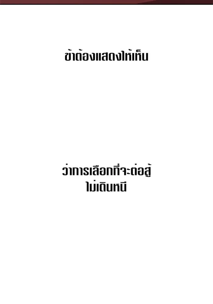 ชิงชีวิตพลิกลิขิตชะตา ตอนที่ 81. หนีไปหรือไม่ก็เผชิญหน้าต่อสู้ รูปที่ 161