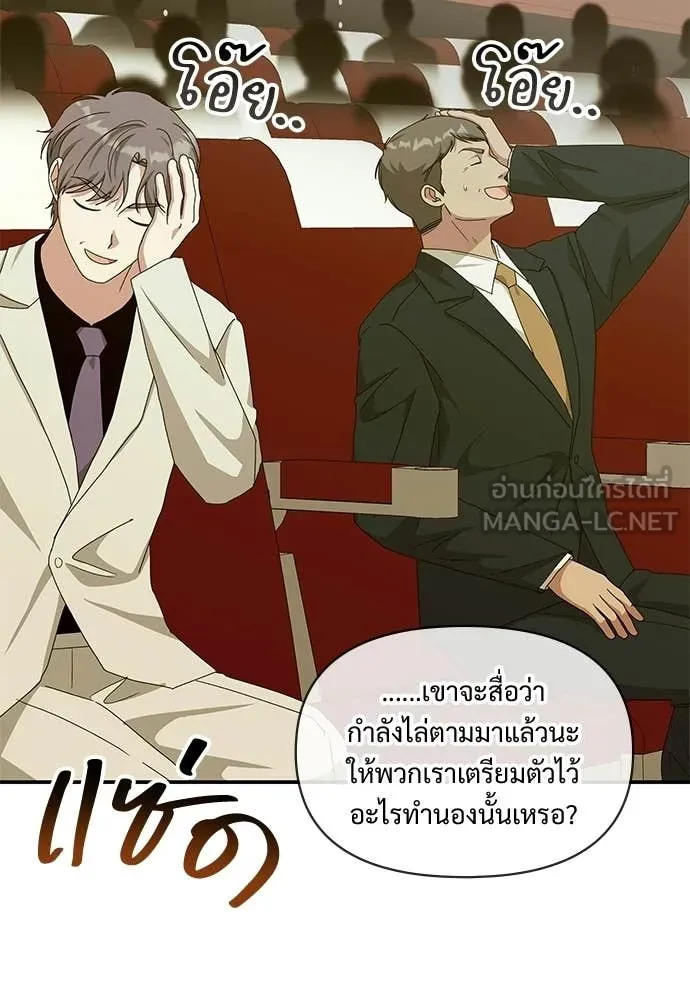 ฉันเนี่ยนะ ตอนที่ 80 รูปที่ 85