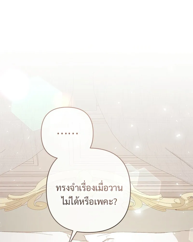เจ้าสาวแกรนด์ดยุกปีศาจ ตอนที่ 37 รูปที่ 2