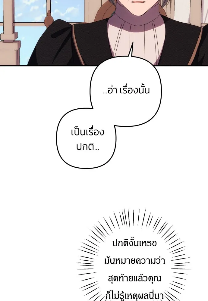 ฉันจะจีบท่านดยุกแดนเหนือ ตอนที่ 18 รูปที่ 56