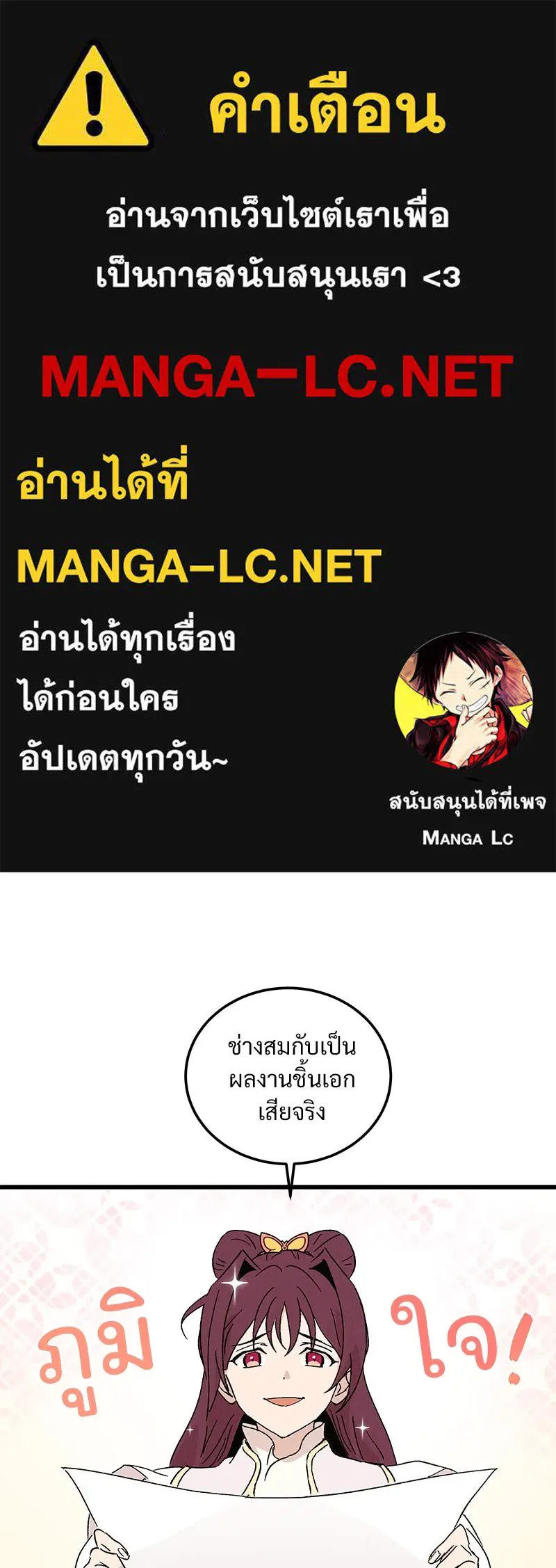 ข้าต้องไม่ใช่พระชายา ตอนที่ 86 รูปที่ 1