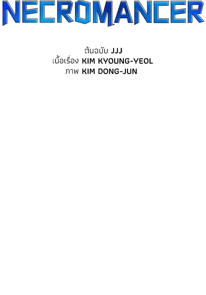 The Lone Necromancer ตอนที่ 105 รูปที่ 62