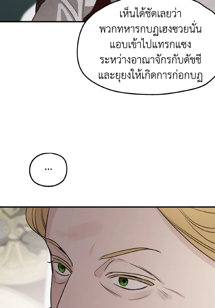 ครอบครัวสามีเห็นทีจะคลั่งรัก ตอนที่ 64 รูปที่ 32