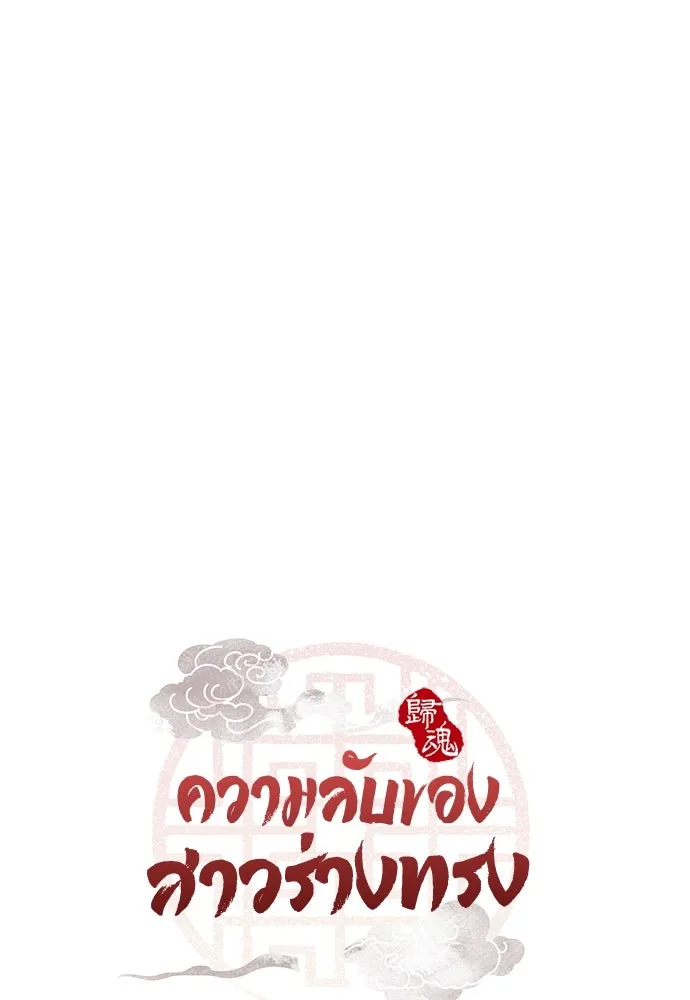 ความลับของสาวร่างทรง ตอนที่ 27 รูปที่ 7