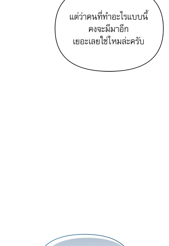 ชีวิตฮีลใจนายฮันเตอร์คลาส S ตอนที่ 28 รูปที่ 118