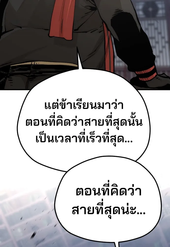 เส้นทางสู่เทพมาร ตอนที่ 125 รูปที่ 26