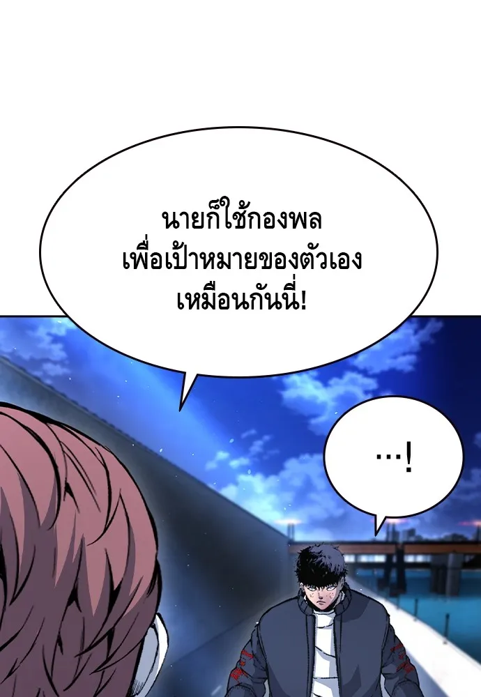 King Game ตอนที่ 108 เกมใครเกมมัน รูปที่ 130