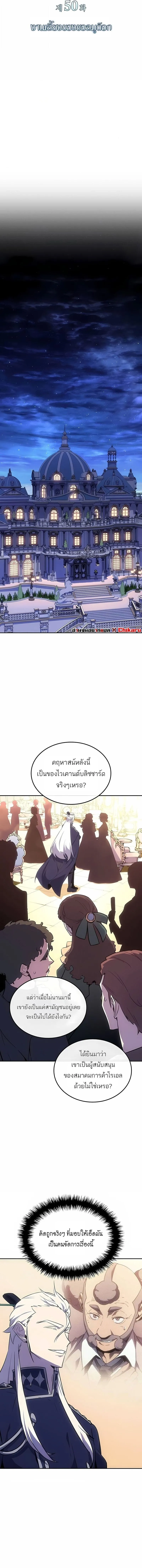 Ice Lord เจ_าตำหน_กเหม_นต_ ตอนที่ ตอนที่ 50 รูปที่ 5