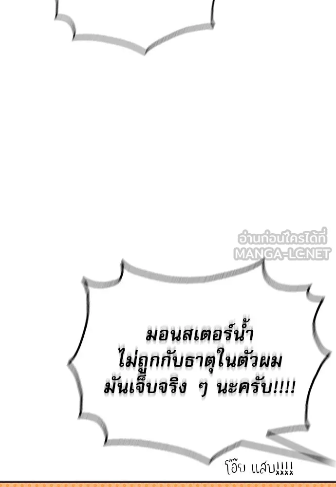 ชีวิตฮีลใจนายฮันเตอร์คลาส S ตอนที่ 10 รูปที่ 78
