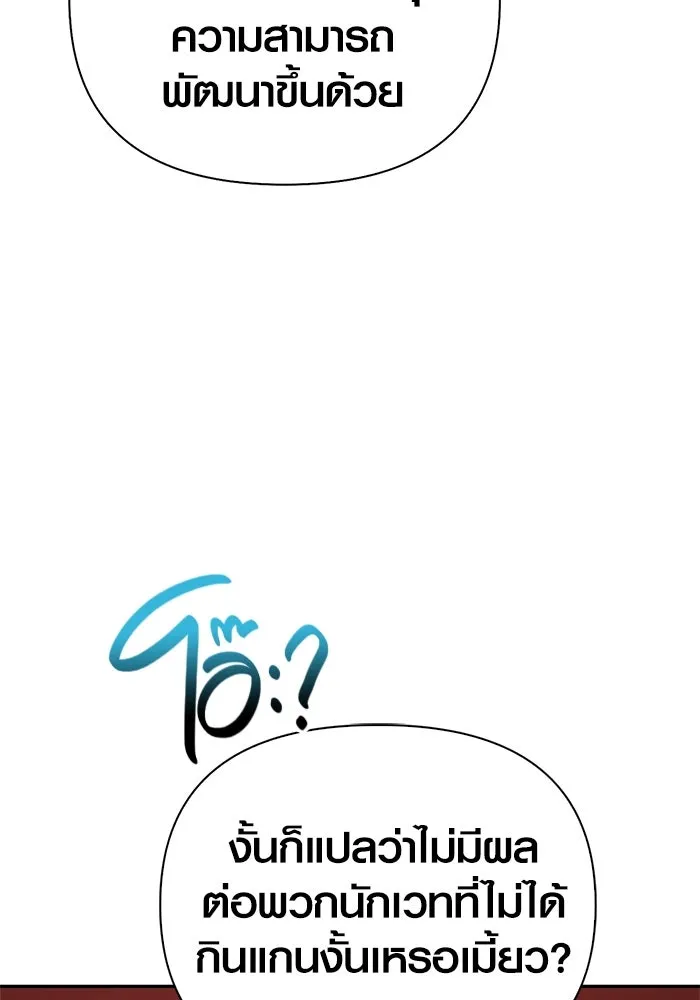 เอาชีวิตรอดในเกมฉบับคนเถื่อน ตอนที่ 112 แดนปีศาจ รูปที่ 25