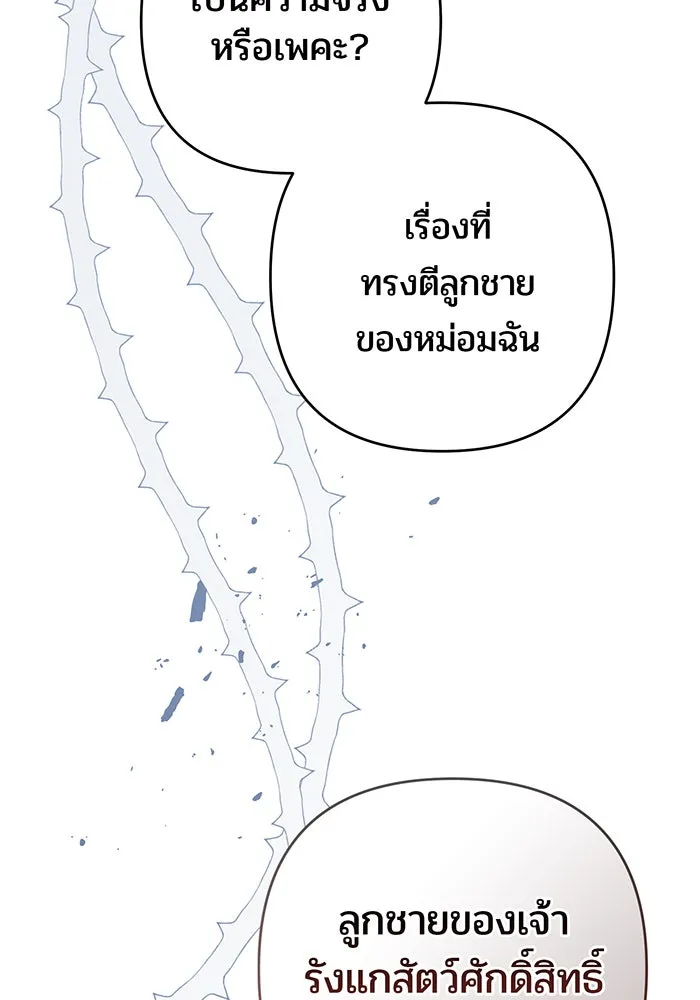 หนูน้อยทรราช ตอนที่ 92 รูปที่ 34