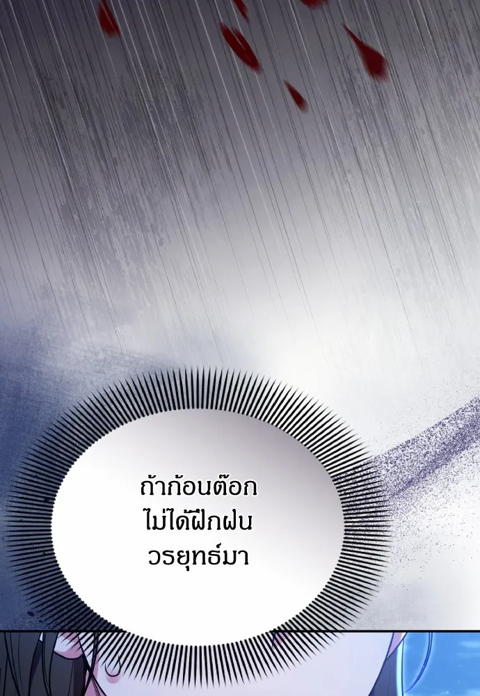 ข้าเนี่ยนะเป็นพระสนม ตอนที่ 127 บาดแผลทางกายและใจ รูปที่ 38