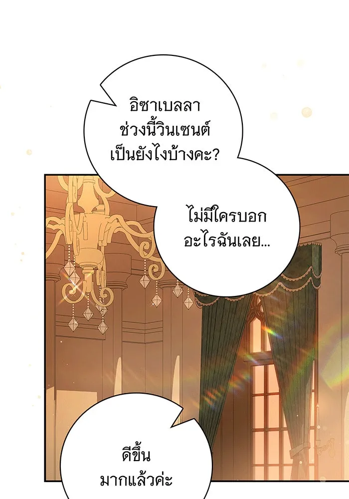 สาว(ลับ)ใช้ของท่านเคานต์ตาบอด ตอนที่ 18 รูปที่ 58
