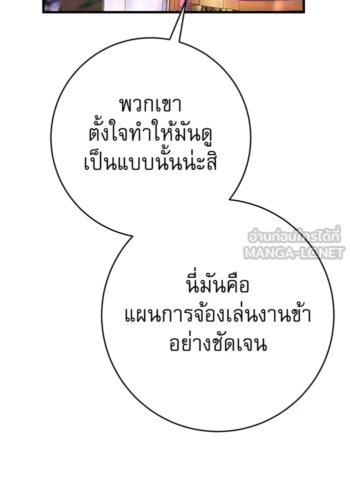 นางร้ายที่ไหนจะมีคุณธรรม ตอนที่ 93 รูปที่ 93