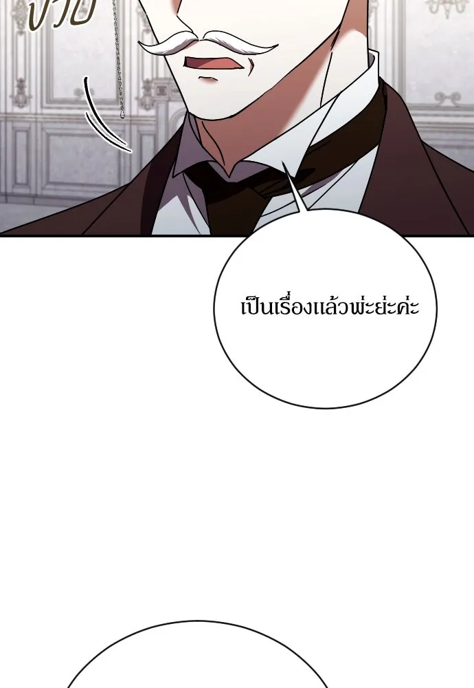 หมาป่าคู่เคียงบัลลังก์ ตอนที่ 52 รูปที่ 13