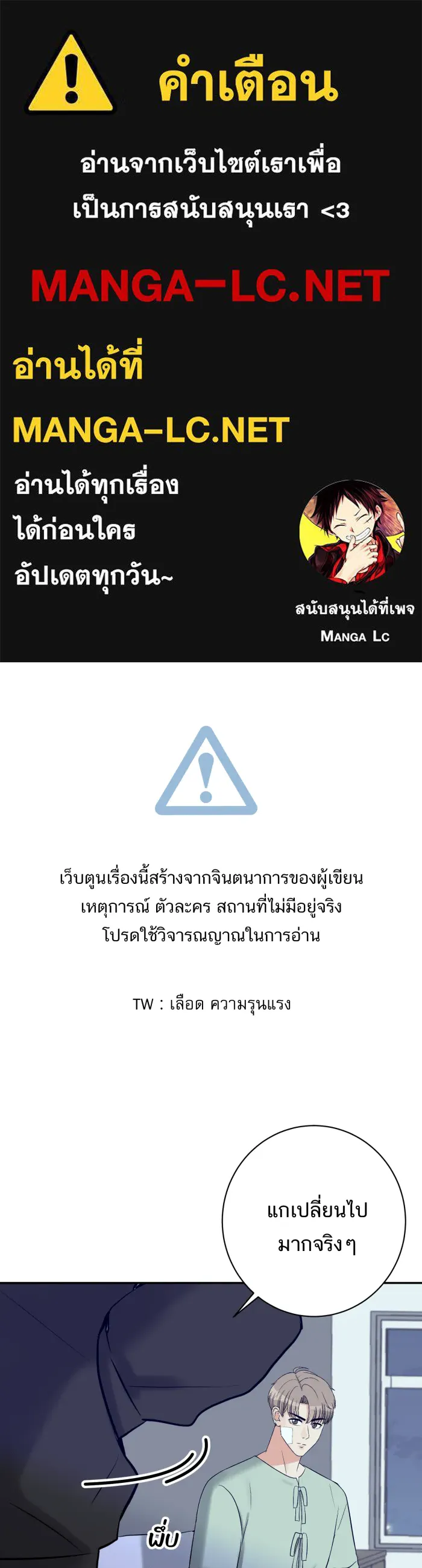 ตื่นมาอีกทีก็เป็นนายเอกไปซะแล้ว ตอนที่ 34 รับผิดชอบ รูปที่ 1