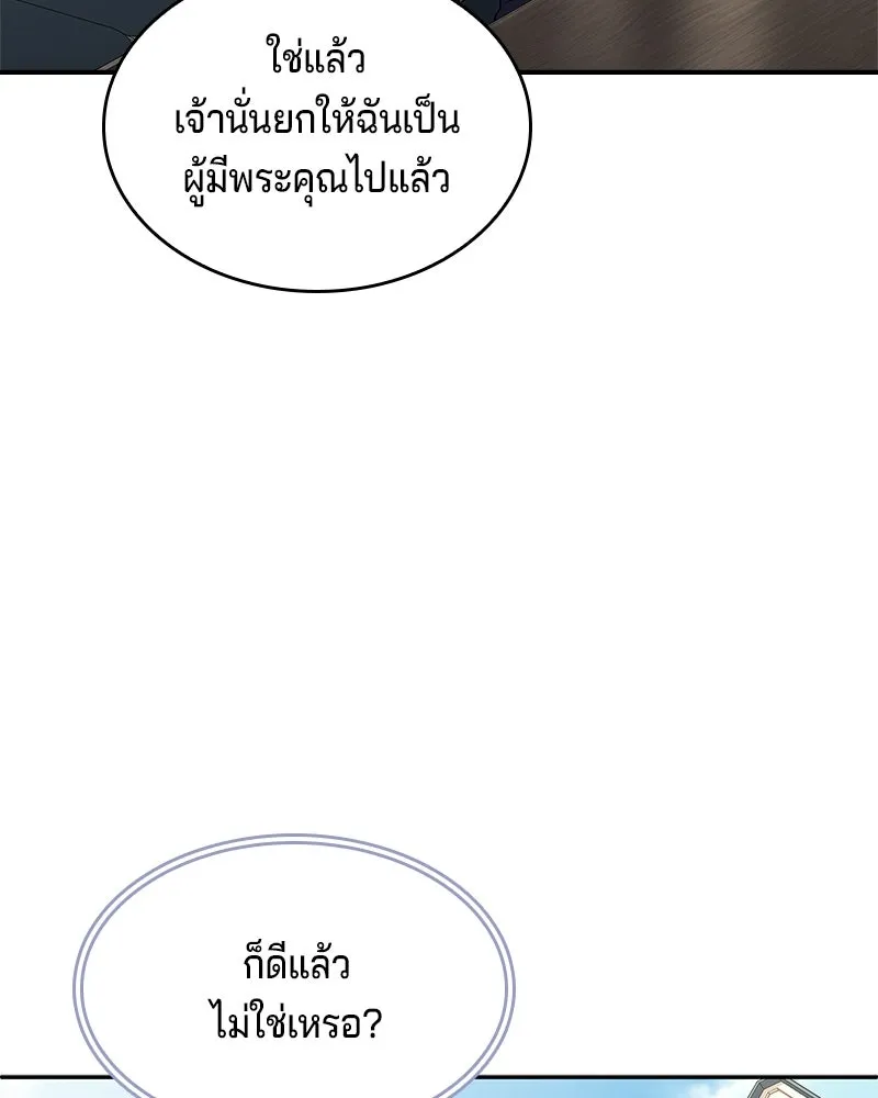 เจ้าชายแผนโบราณ ตอนที่ 39 รูปที่ 131